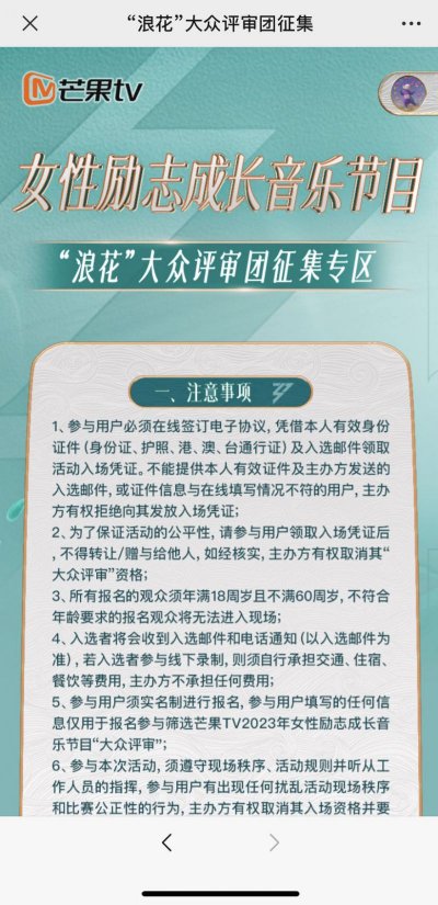 《乘风2023》观众报名要求