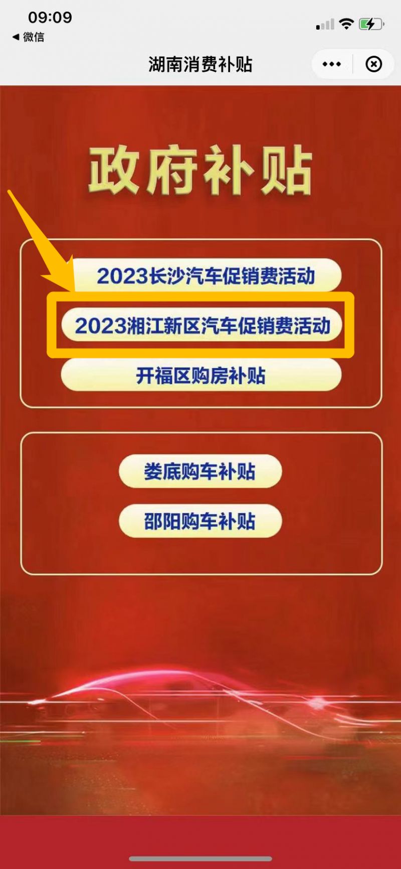 2023湖南湘江新区汽车消费券申请流程