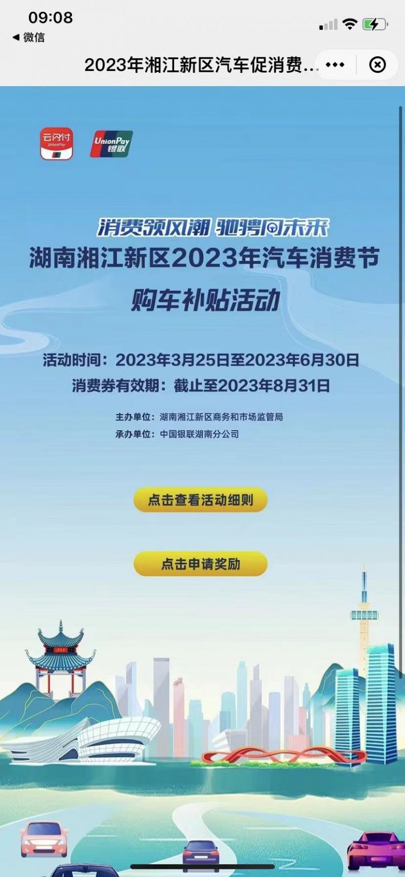 2023湖南湘江新区汽车消费券申请流程