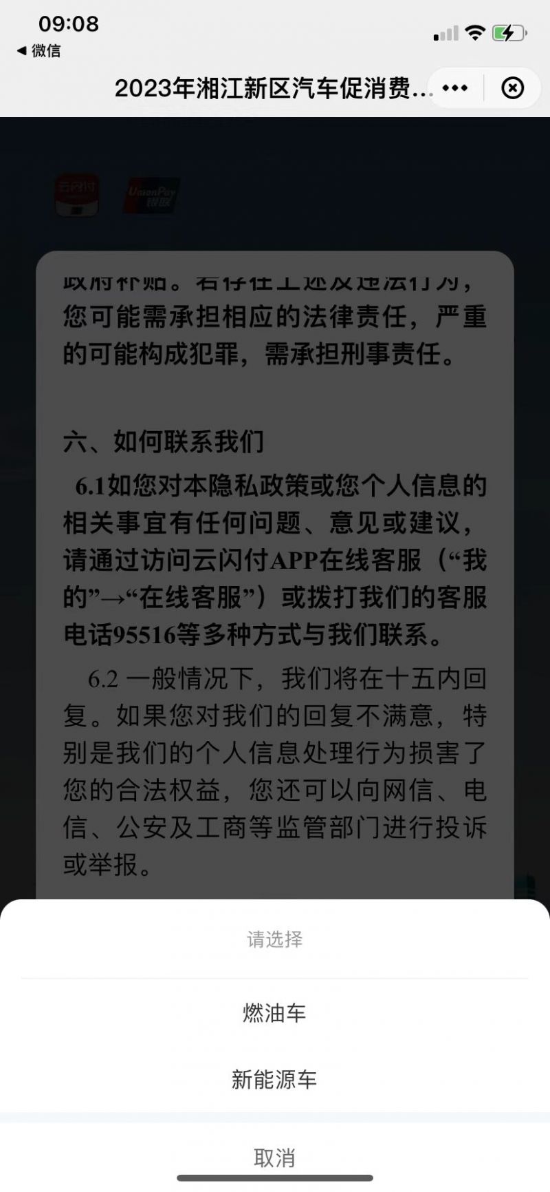 2023湖南湘江新区汽车消费券申请流程