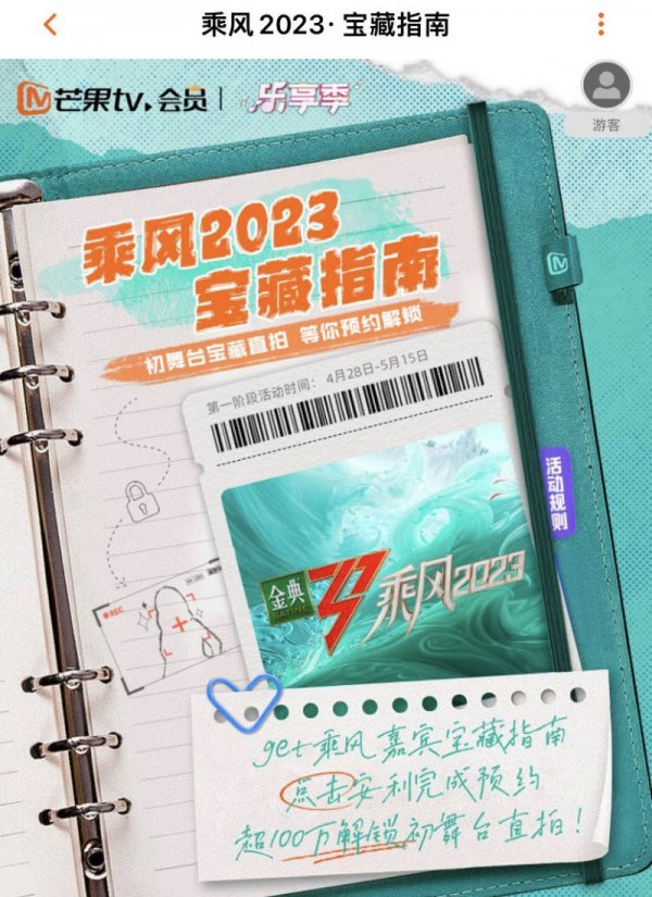 《乘风2023》最新投票规则（更新中）