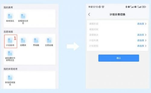 2023湖南高考志愿填报系统APP操作指南