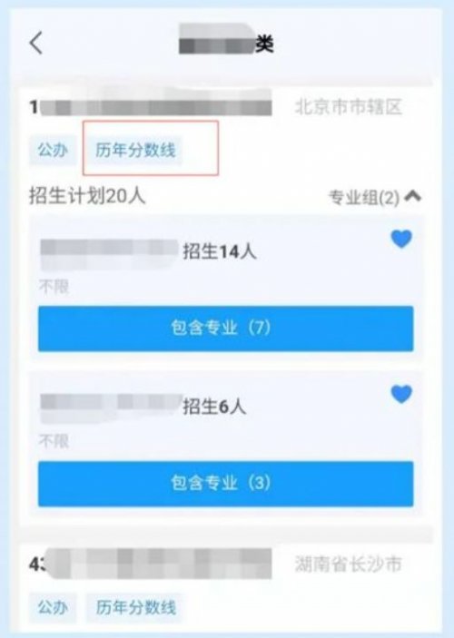 2023湖南高考志愿填报系统APP操作指南