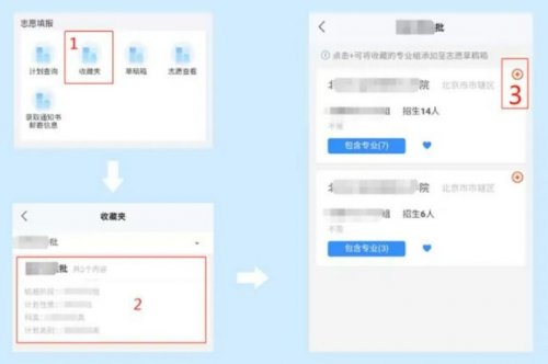 2023湖南高考志愿填报系统APP操作指南