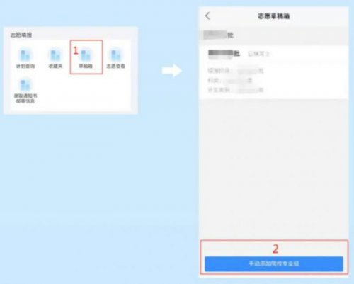 2023湖南高考志愿填报系统APP操作指南