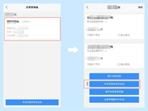 2023湖南高考志愿填报系统APP操作指南