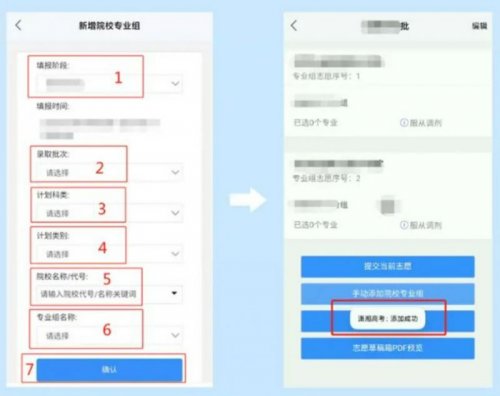 2023湖南高考志愿填报系统APP操作指南