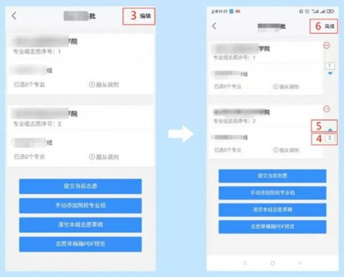 2023湖南高考志愿填报系统APP操作指南