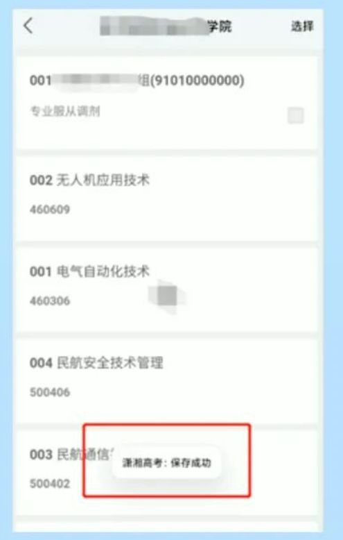 2023湖南高考志愿填报系统APP操作指南