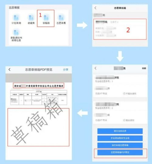 2023湖南高考志愿填报系统APP操作指南