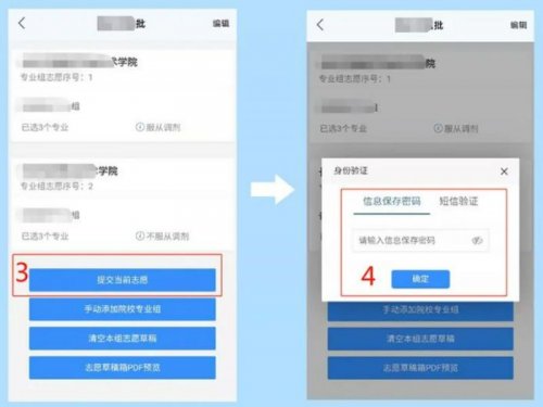 2023湖南高考志愿填报系统APP操作指南