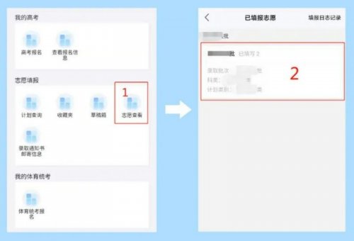 2023湖南高考志愿填报系统APP操作指南