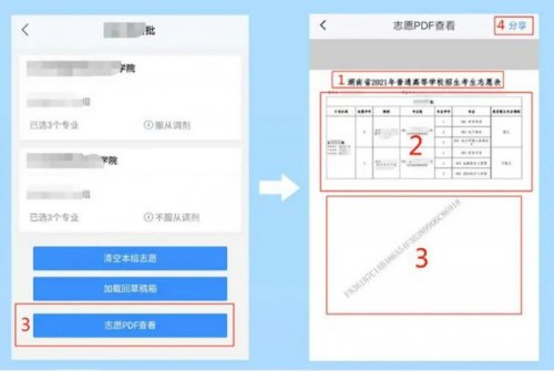 2023湖南高考志愿填报系统APP操作指南