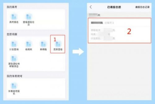 2023湖南高考志愿填报系统APP操作指南