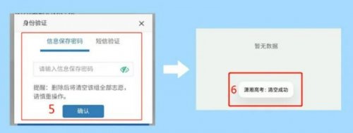 2023湖南高考志愿填报系统APP操作指南