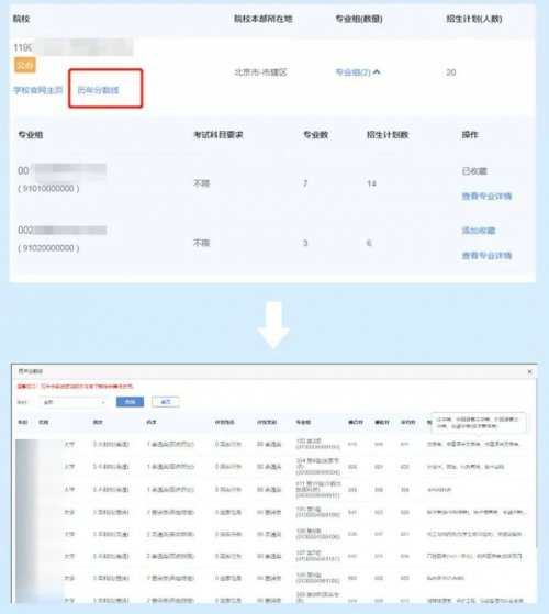 2023年湖南省高考志愿填报系统操作指南