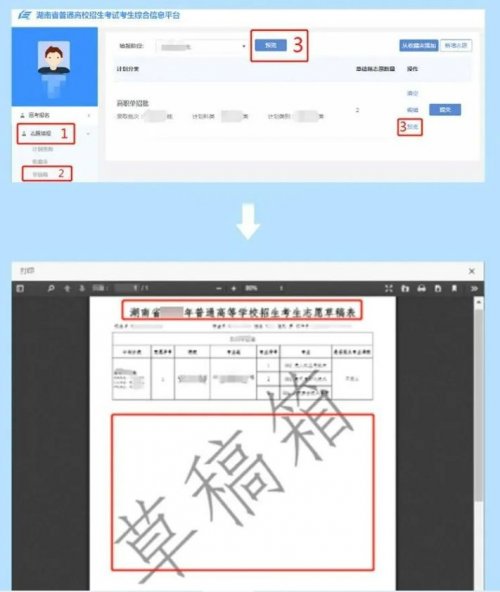 2023年湖南省高考志愿填报系统操作指南