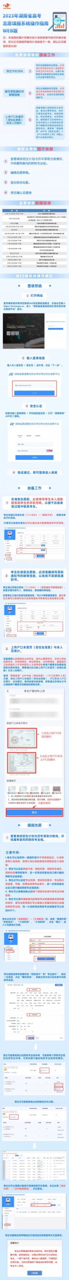 2023湖南高考志愿填报流程 - 手机端和网页端详解