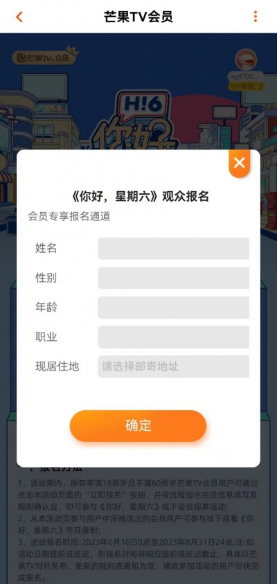 《你好，星期六》观众报名流程（附详细操作图）