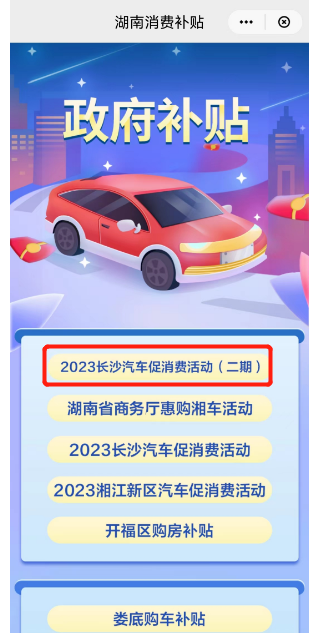 2023长沙购车消费券：领取和使用指南，附领取入口