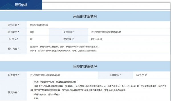 长沙地铁4号线北延段的最新消息及持续更新