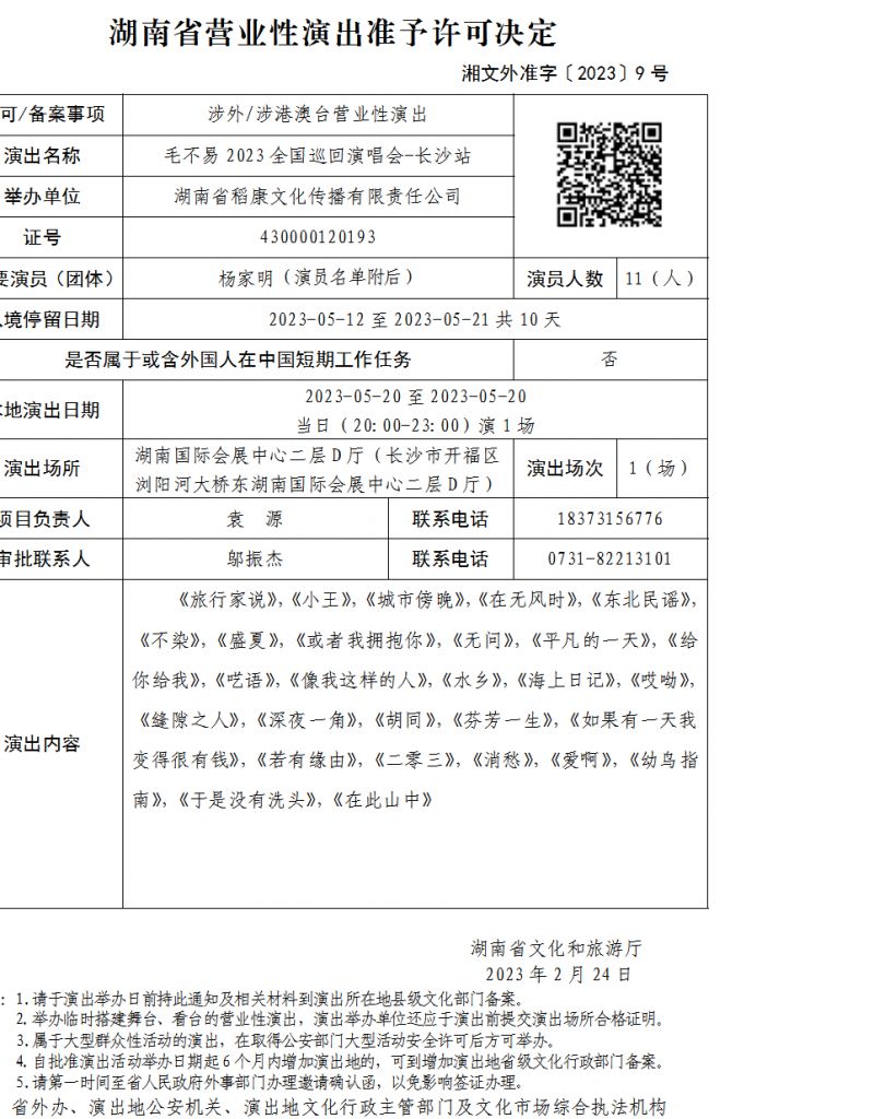 2023毛不易长沙演唱会最新消息（更新中）- 纷玩岛、大麦、门票及时间地址座位图