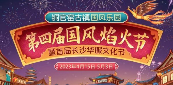 长沙铜官窑古镇五一游玩攻略：玩什么、门票和时间表