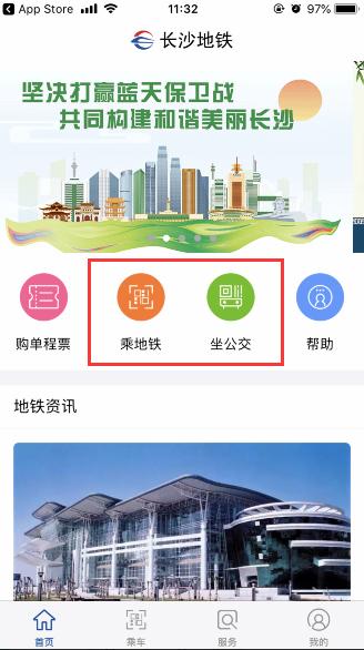 长沙地铁手机扫码乘车指南