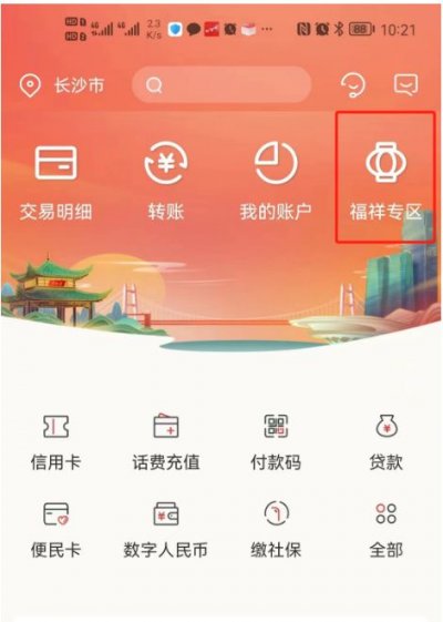 长沙浏阳农商银行数字人民币红包领取和使用攻略