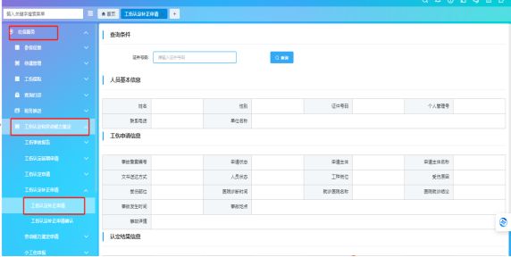 长沙工伤认定补正申请流程-官网与流程