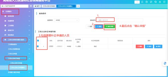 长沙工伤认定补正申请流程-官网与流程