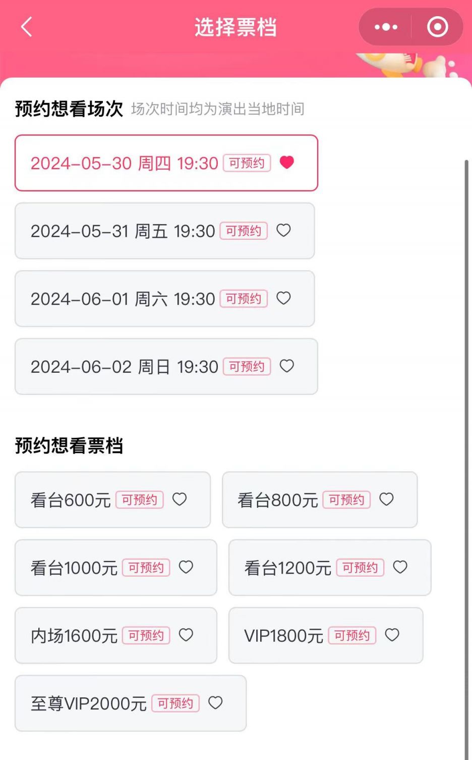 2024周杰伦长沙演唱会购票预约指南