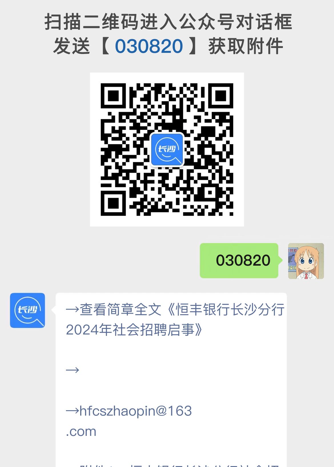 恒丰银行长沙分行2024年社会招聘公告