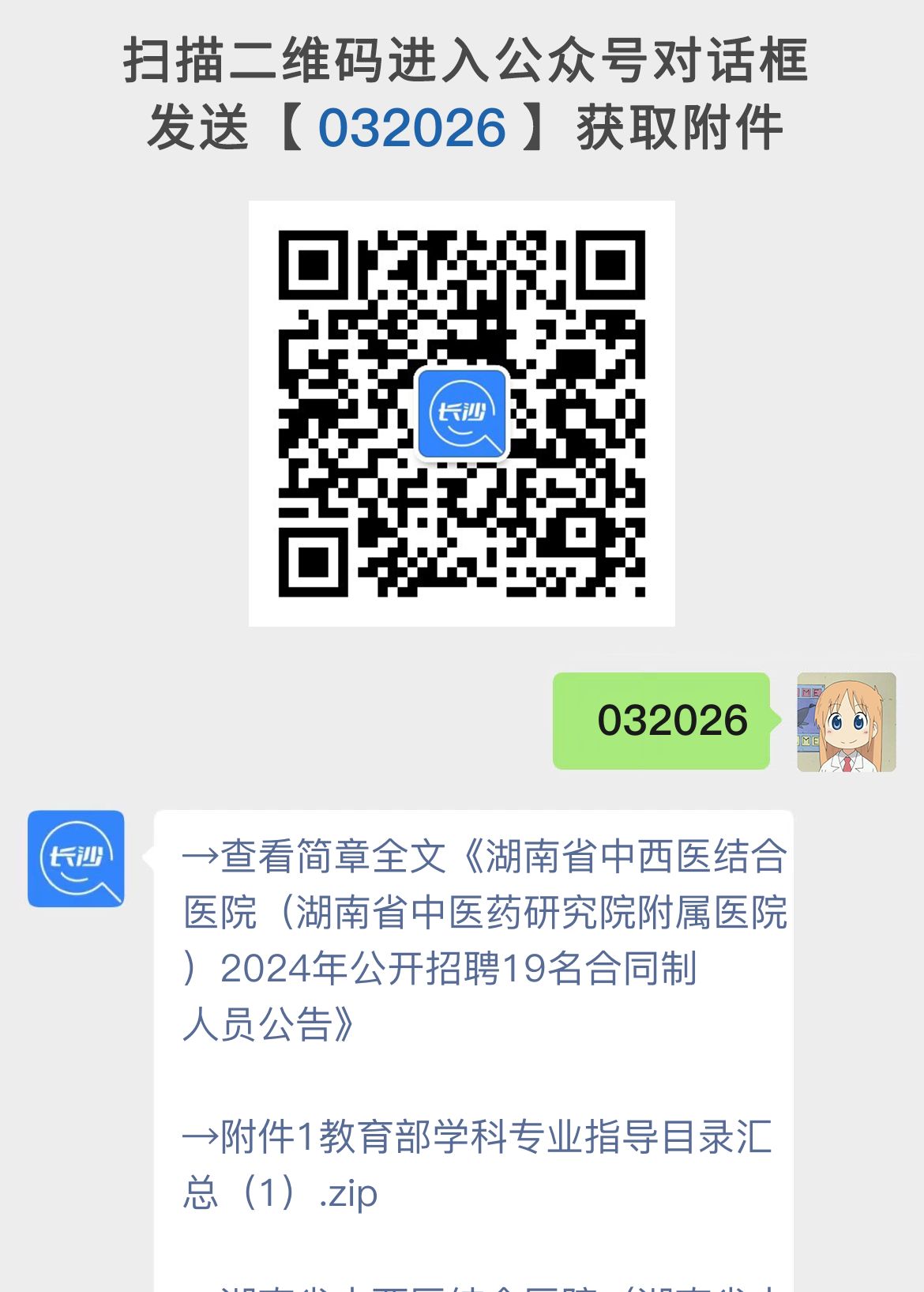 湖南省中西医结合医院（湖南省中医药研究院附属医院）2024年公开招聘19名合同制人员公告