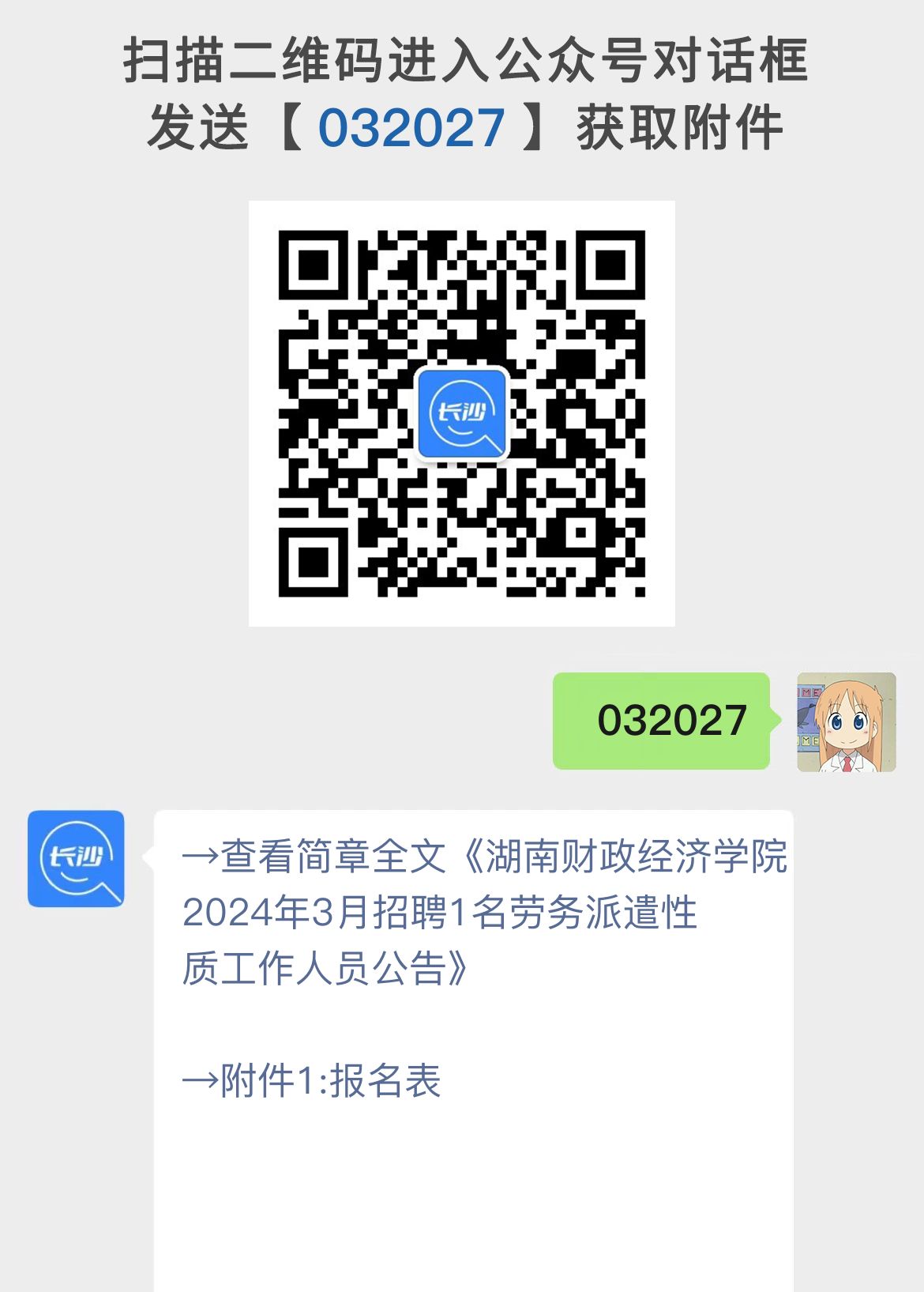 湖南财政经济学院2024年3月招聘劳务派遣性质工作人员公告