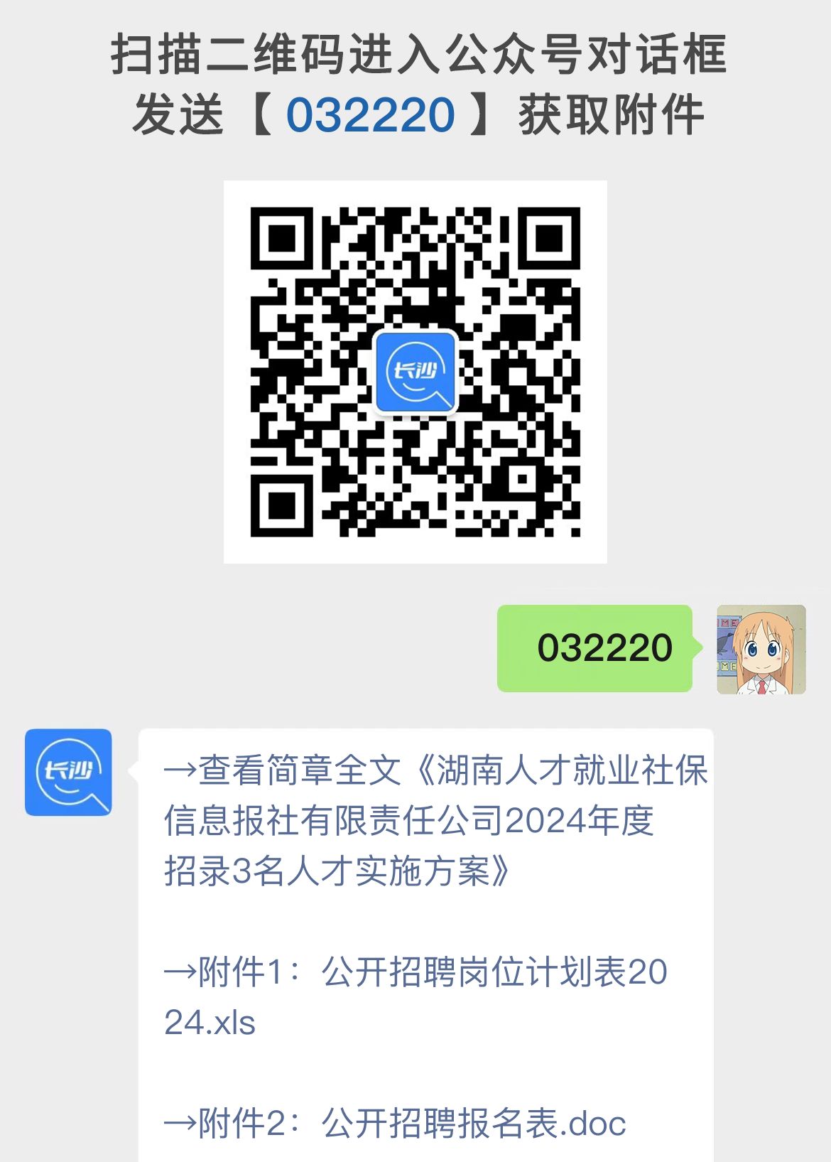 湖南人才就业社保信息报社有限责任公司2024年度招录3名人才实施方案