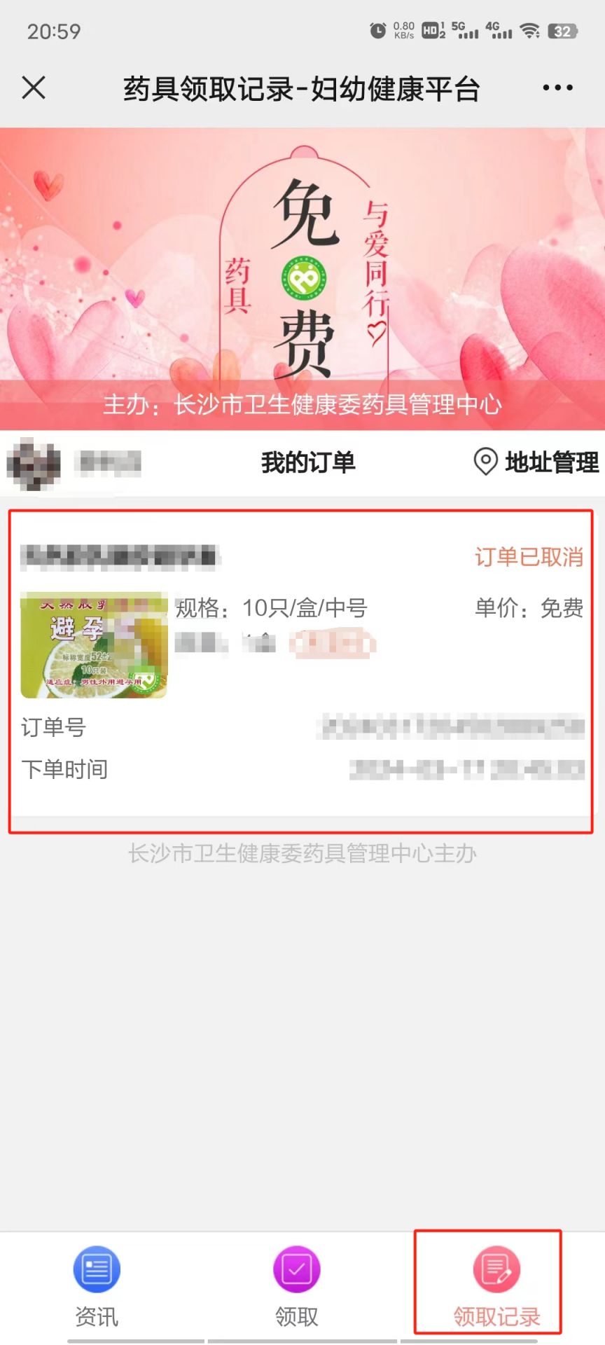 长沙哪些人可以领取免费避孕药具？（适用范围和年龄限制）