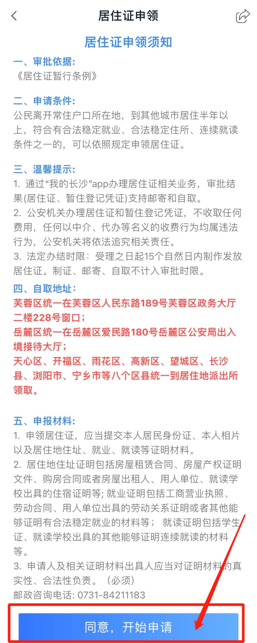 长沙市居住证办理指南：条件、材料与流程全解析