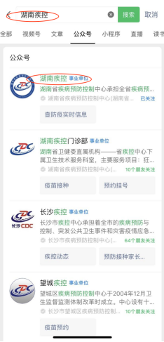 湖南省2024年HPV疫苗网上预约流程