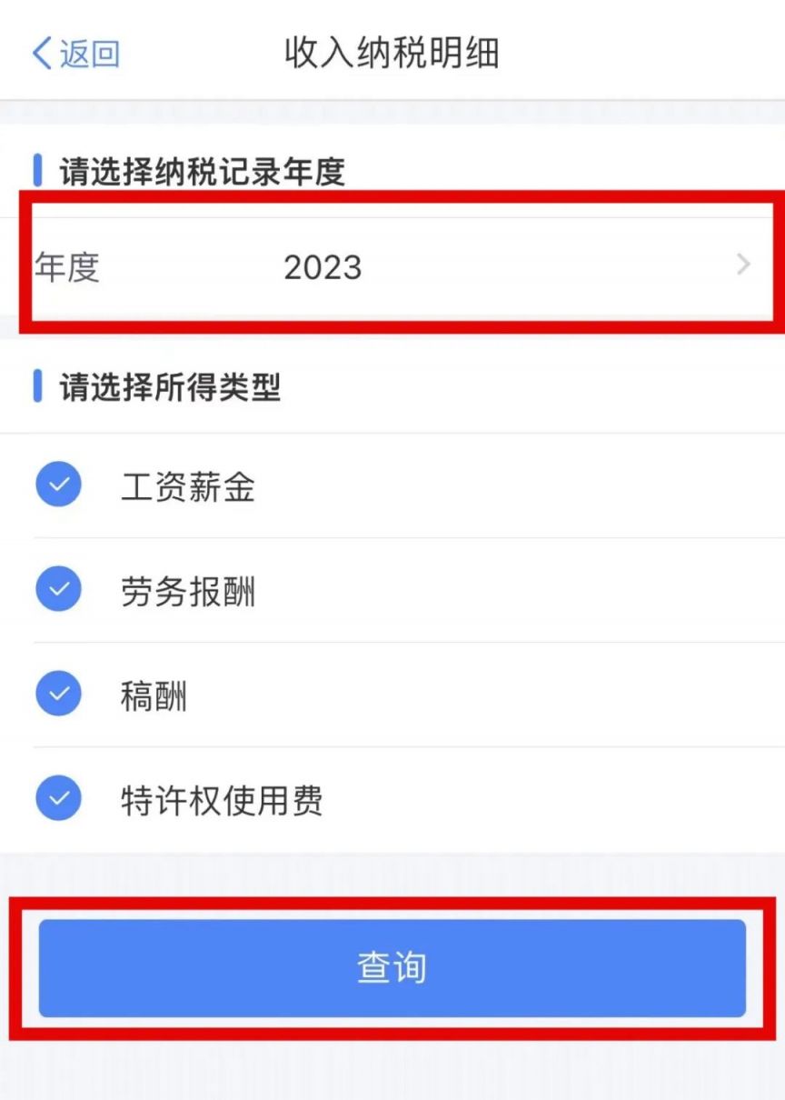 2023年长沙个税年度汇算指南：自助办理详解