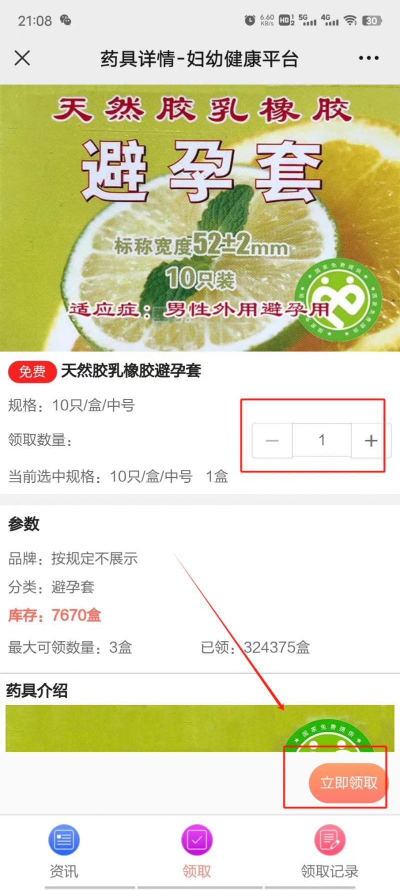 长沙哪些人可以领取免费避孕药具？（适用范围和年龄限制）