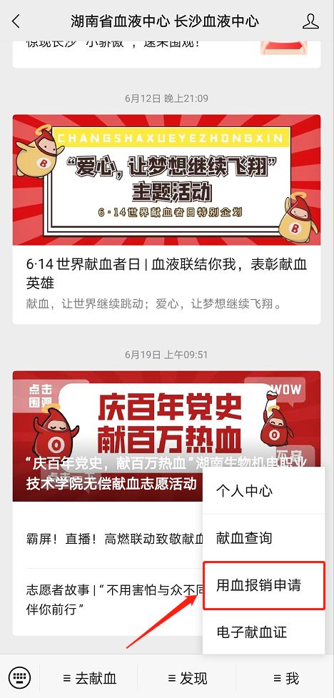 长沙无偿献血临床用血费用报销流程及相关资料