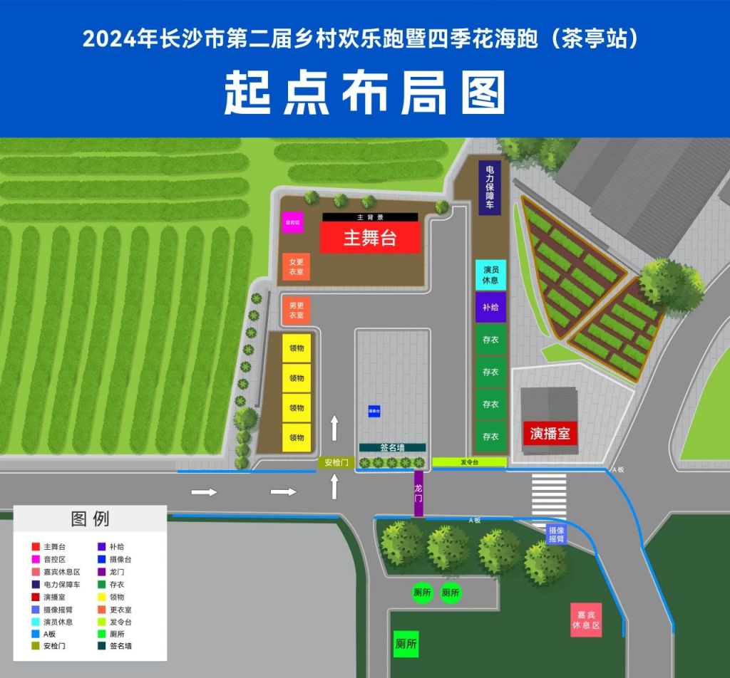 长沙乡村欢乐跑2024茶亭站领物指南