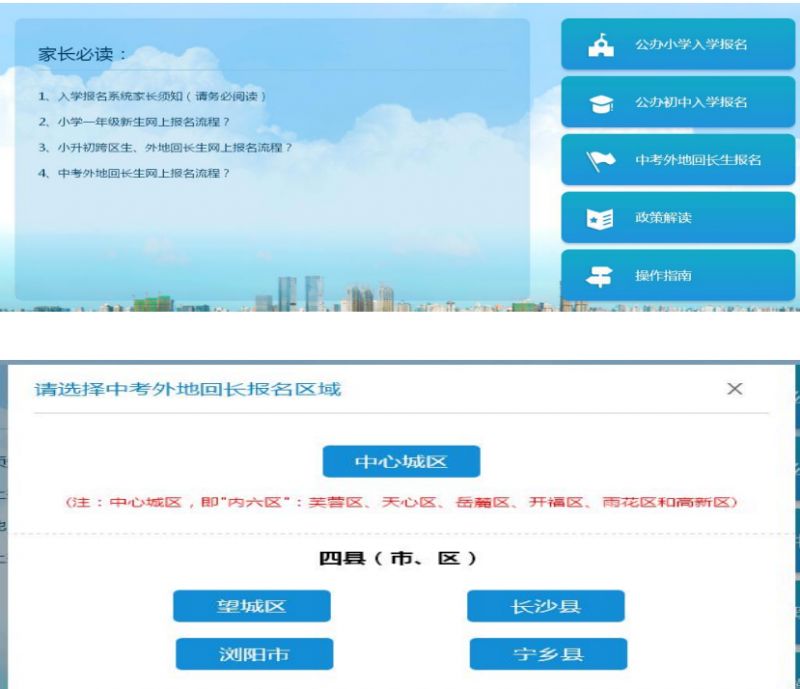 2024长沙中考外地回长生报名操作流程：简洁、准确的指南