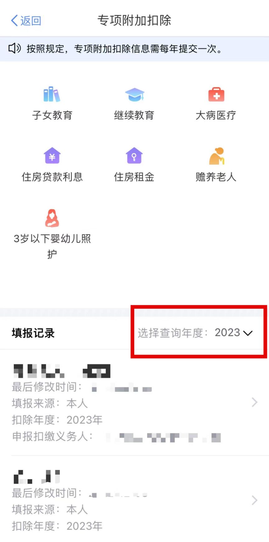 2023年长沙个税年度汇算指南：自助办理详解