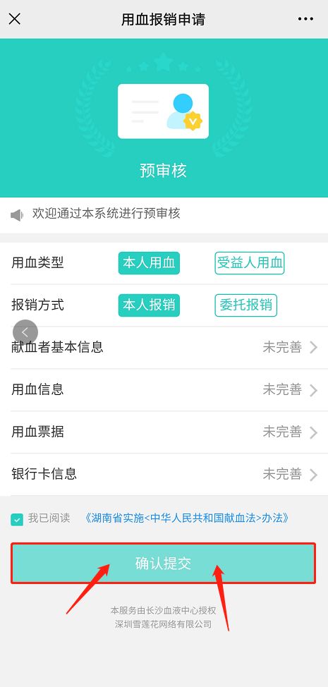 长沙无偿献血临床用血费用报销流程及相关资料