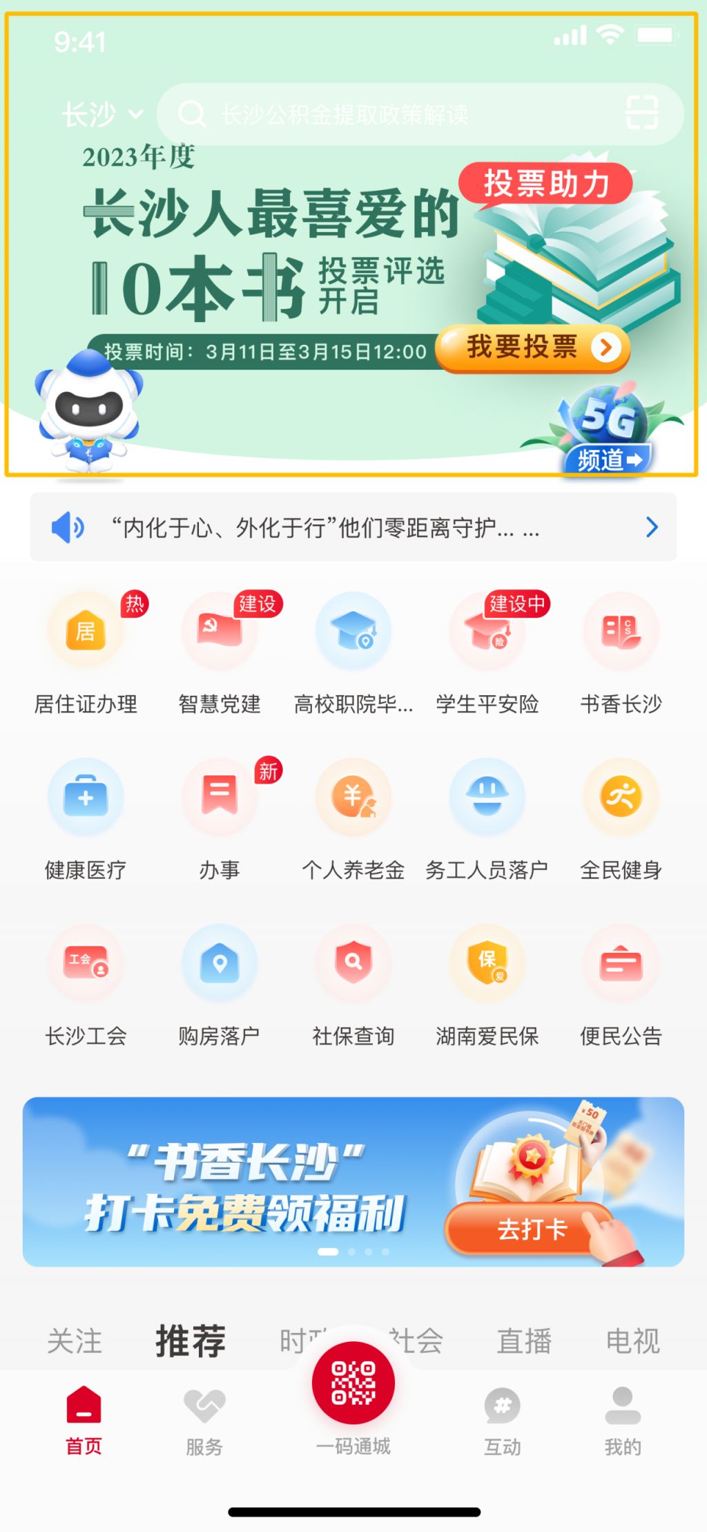 2023年度长沙人最受欢迎的10本书投票指南