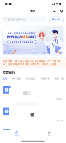 湖南省2024年HPV疫苗网上预约流程