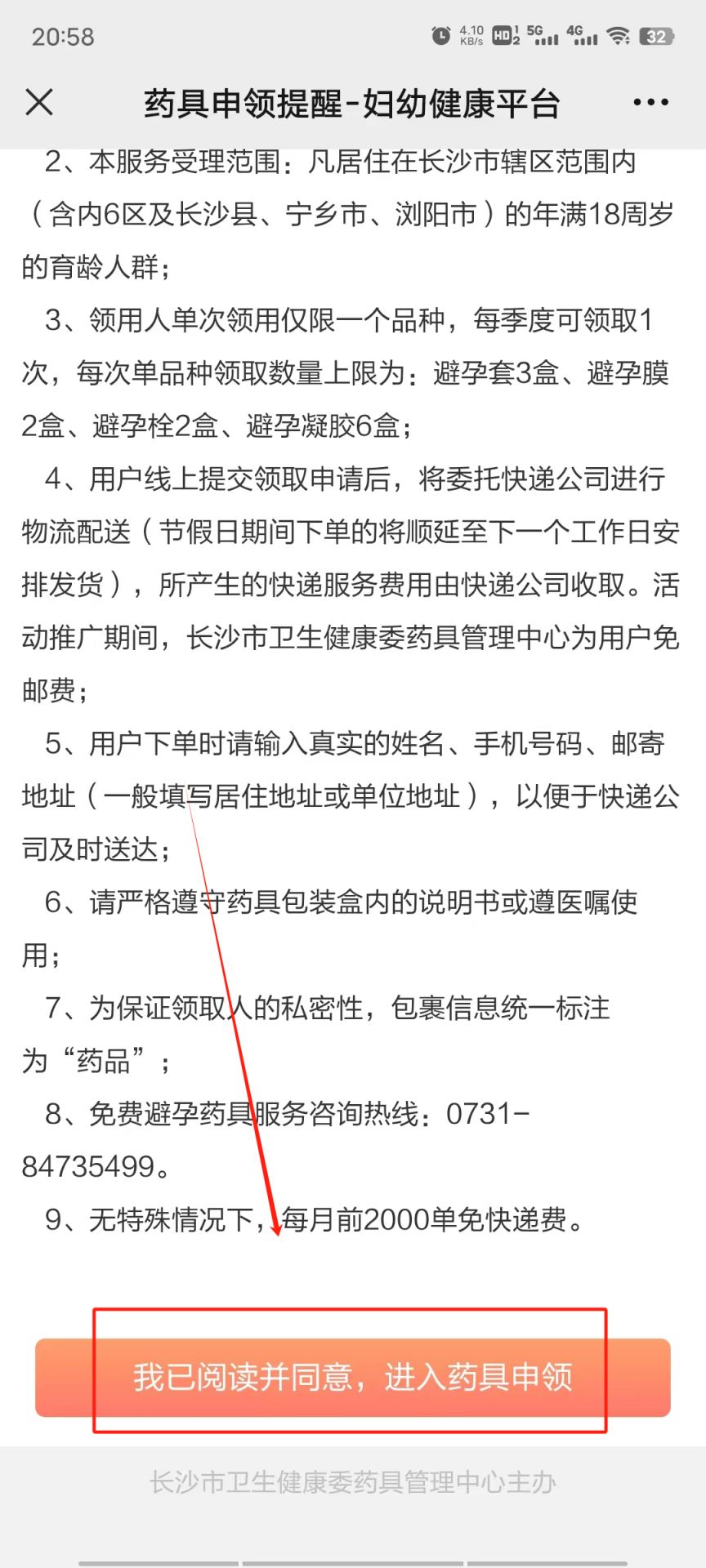 长沙免费避孕药具领取政策适用于外地人吗？