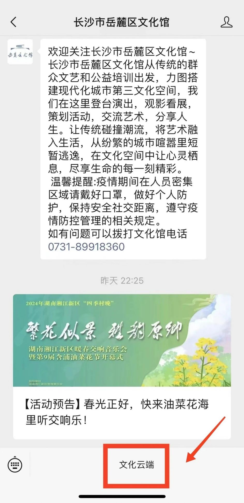 长沙岳麓文化馆文化云端使用指南